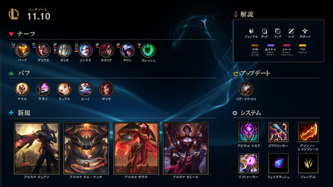 Patch_11.10_Infographic_JA