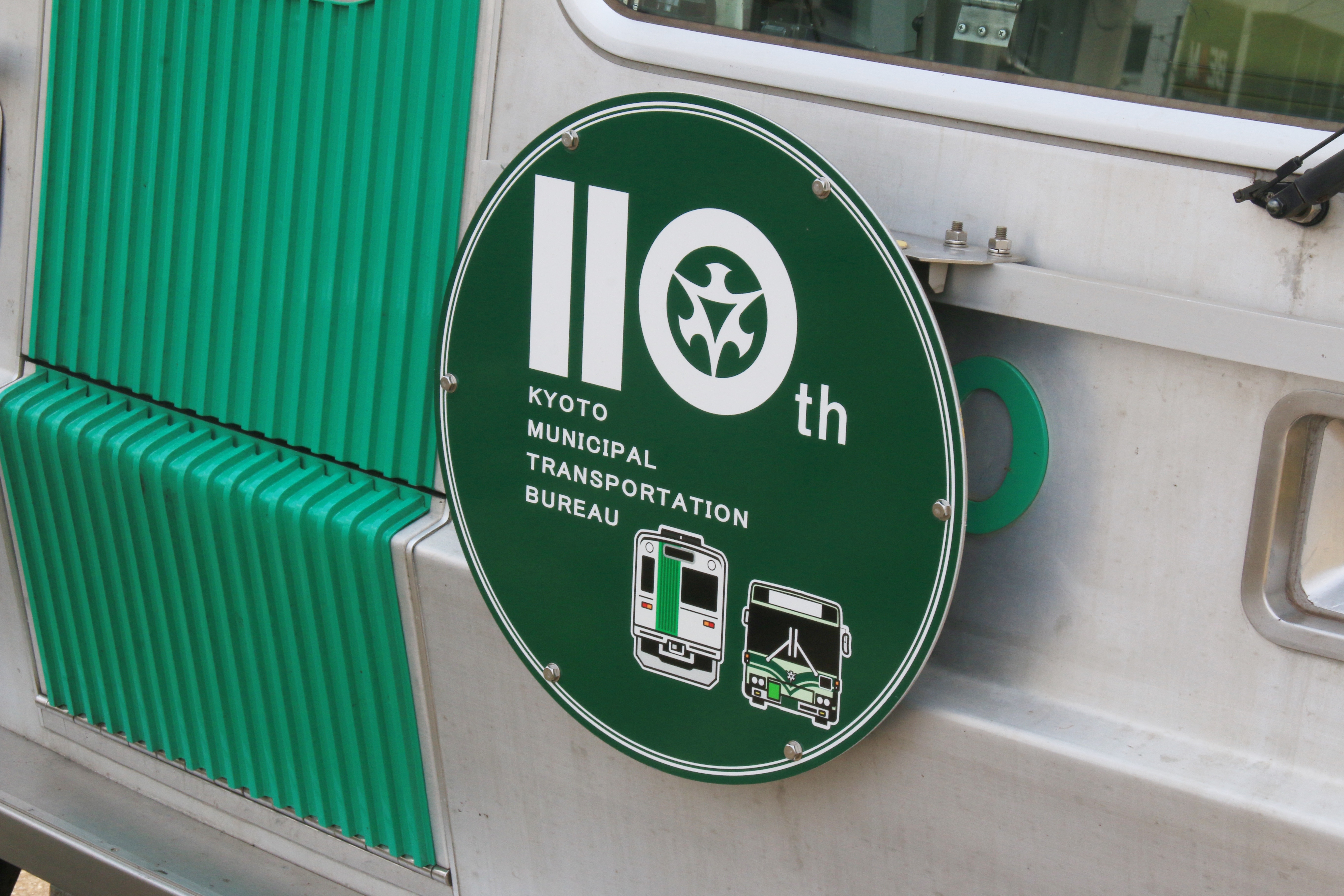 路面電車の日記念!レトロ大追跡4【性懲りも無く再び神戸市電 路面電車の日記念!レトロ大追跡4【性懲りも無く再び神戸市電