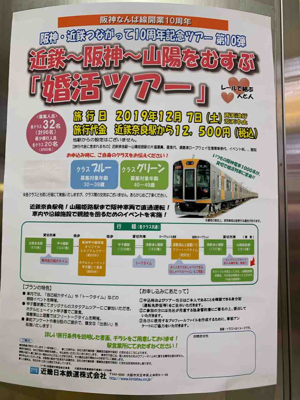 保存版】 おまけ付き 阪神 近鉄相互直通運転開始１０周年記念ピンバッジ クリアファイル