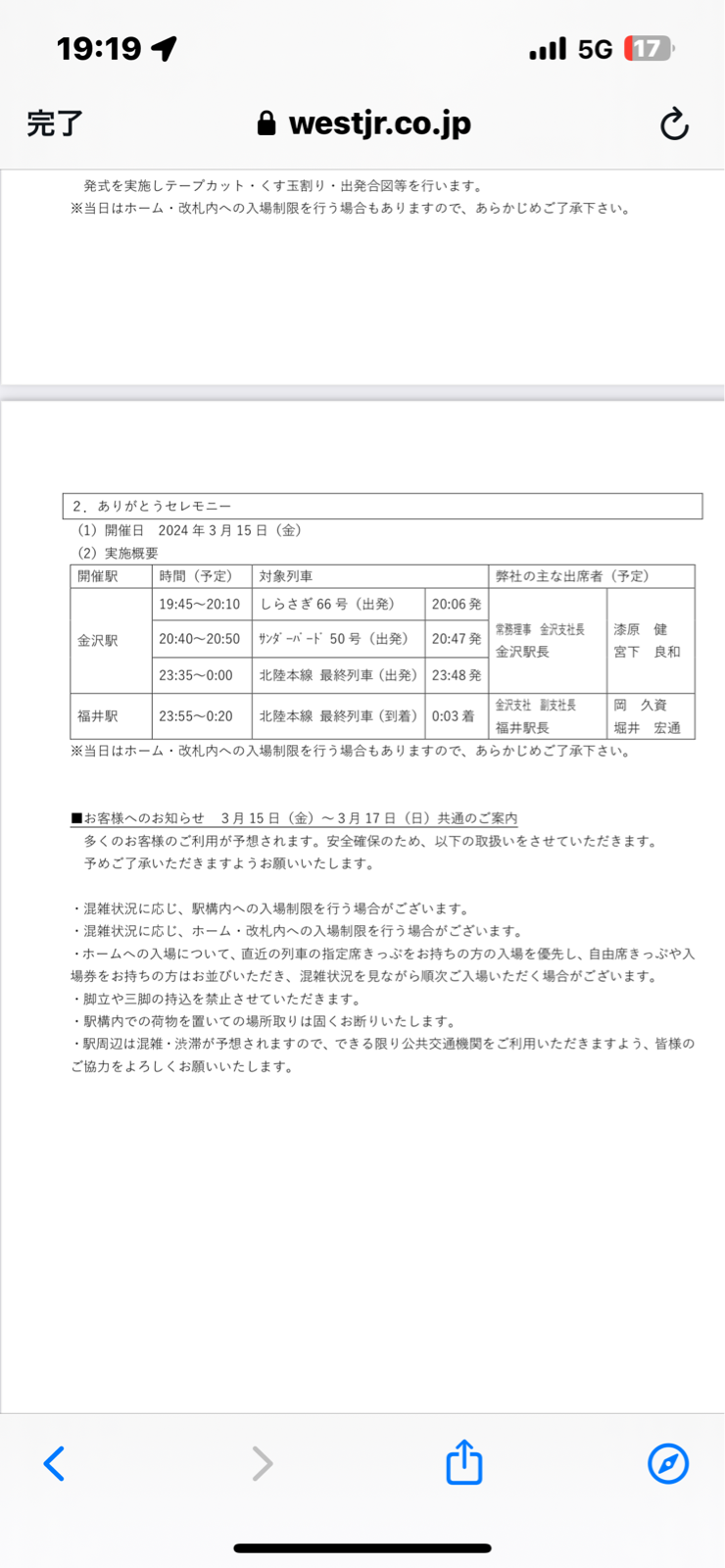 金沢発大阪行最終サンダーバード50号記念乗車証 金沢発大阪行最終サンダーバード50号記念乗車証