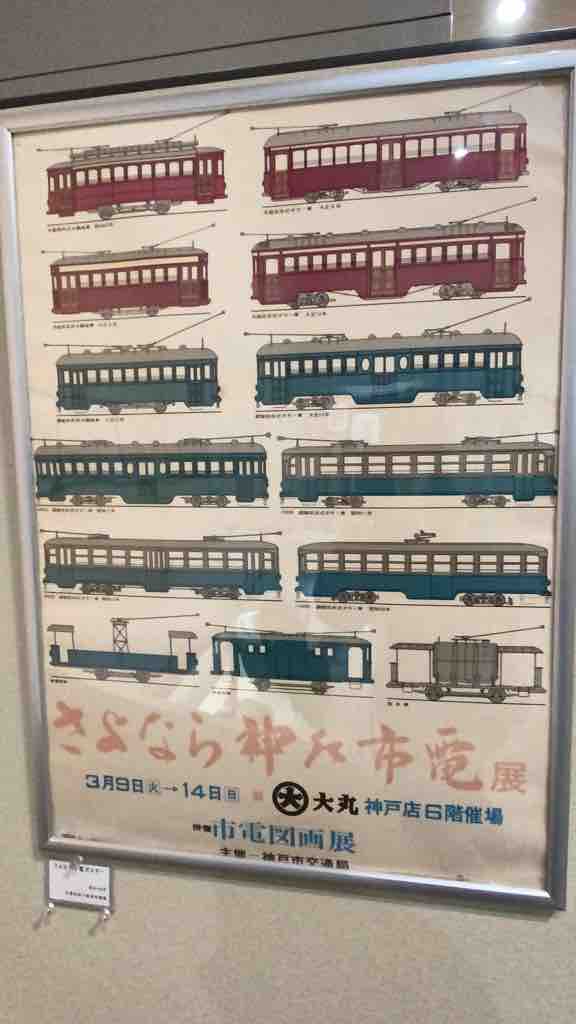 3番乗り場：神戸電鉄・神戸市交・大阪市交・神戸新交通・北神急行 ことでん ️山陽 ️京急大好きな人の鉄道サスペンス