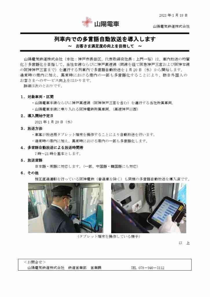 山陽電鉄本線と神戸高速線で自動放送導入 ことでん 山陽 京急大好きな人の鉄道サスペンス
