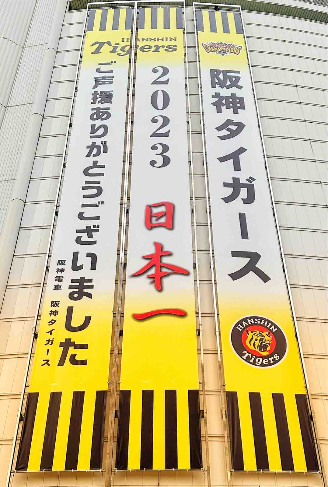 追記】阪神タイガース日本一関連情報 : ことでん&山陽&京急 追記】阪神タイガース日本一関連情報 : ことでん&山陽&京急