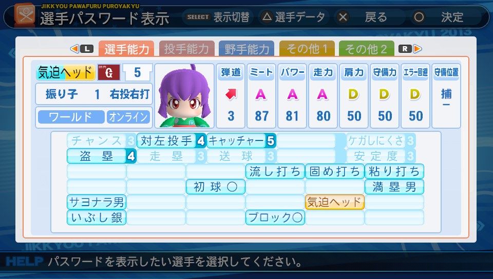 パワプロのパスワードって タイガースやねん パワプロのパスワードって タイガースやねん