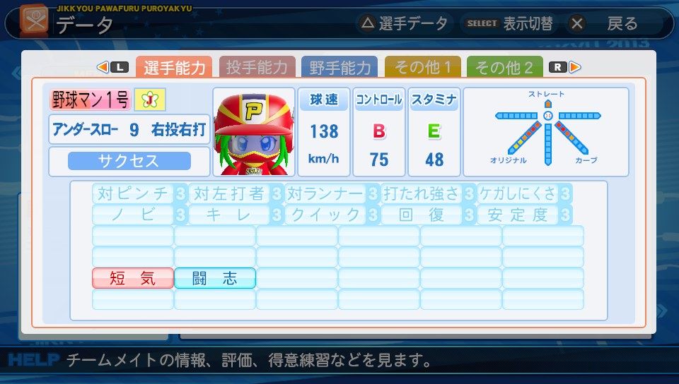 パワプロの全女性選手の能力画像 タイガースやねん