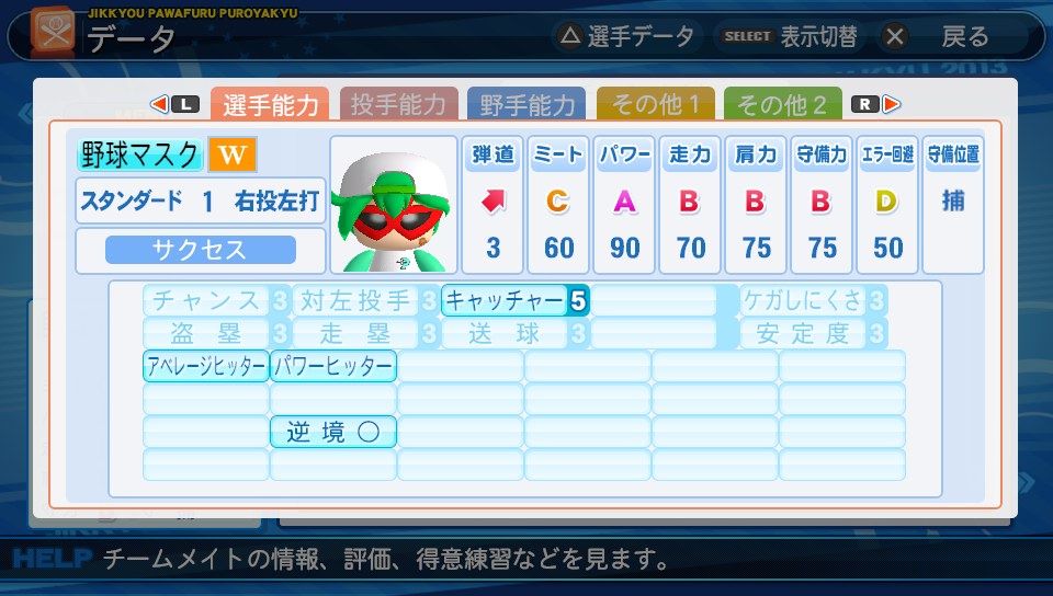 パワプロ13の野球マスクｗｗｗｗｗ タイガースやねん