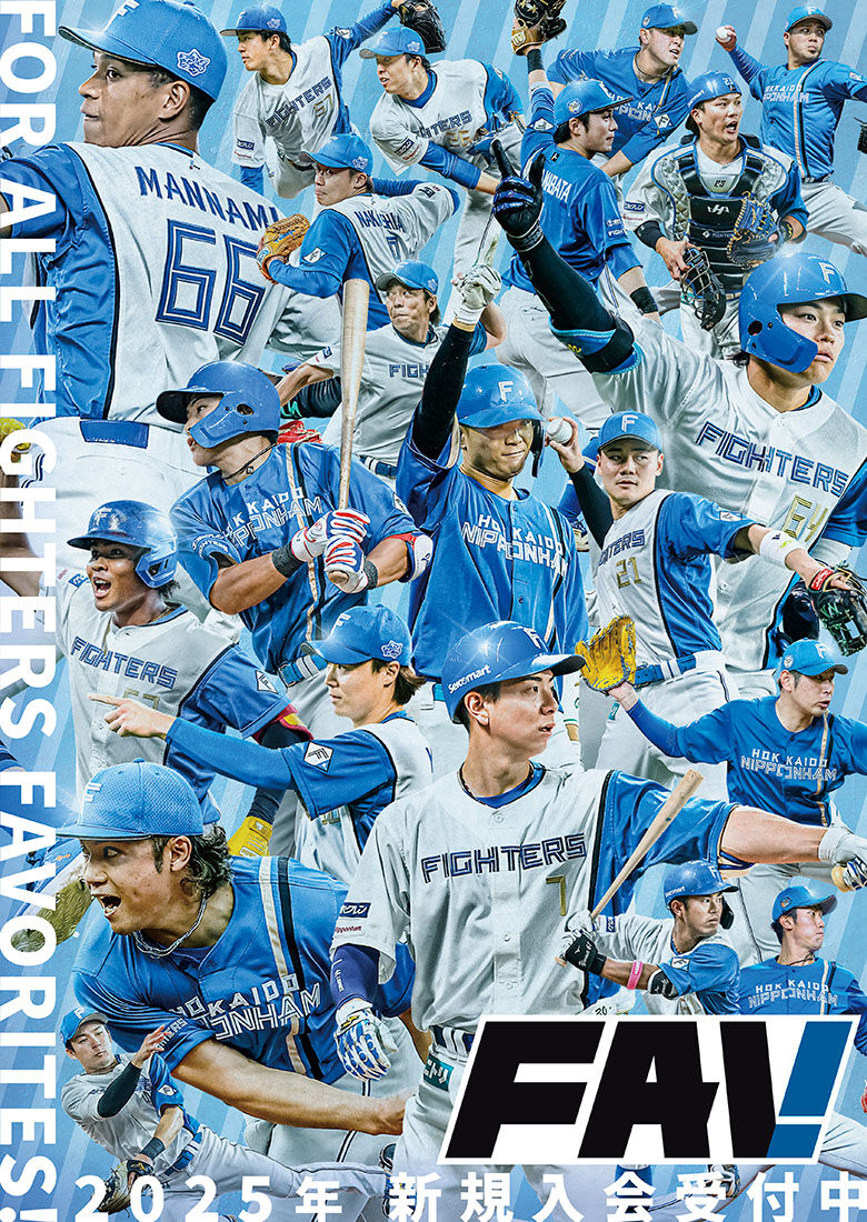 【日本ハム】ファンが背番号を決める！？ファイターズの新しい試み