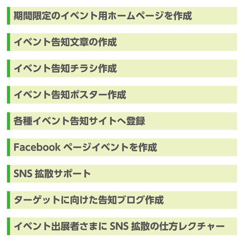 イベントサポート