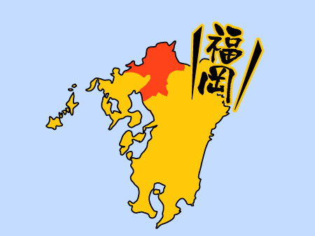 福岡ね