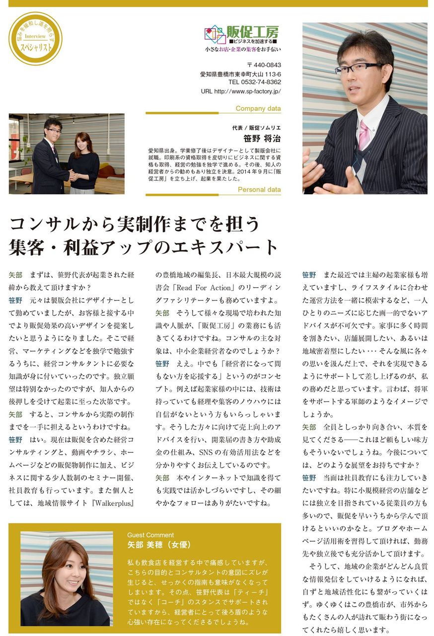 矢部美穂さんとの対談 売り上げアップに貢献するツール制作が得意な広告代理店 販促工房代表 ささ坊のブログ 矢部美穂さんとの対談 売り上げアップに貢献するツール制作が得意な広告代理店 販促工房代表 ささ坊のブログ