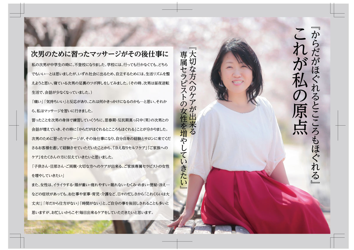 制作実績 癒しと冷え取りの女性専用サロンcoral セルフマガジン 売り上げアップに貢献するツール制作が得意な広告代理店 販促工房代表 ささ坊のブログ 制作実績 癒しと冷え取りの女性専用サロンcoral セルフマガジン 売り上げアップに貢献するツール制作が得意な広告代理店 販促工房代表 ささ坊のブログ