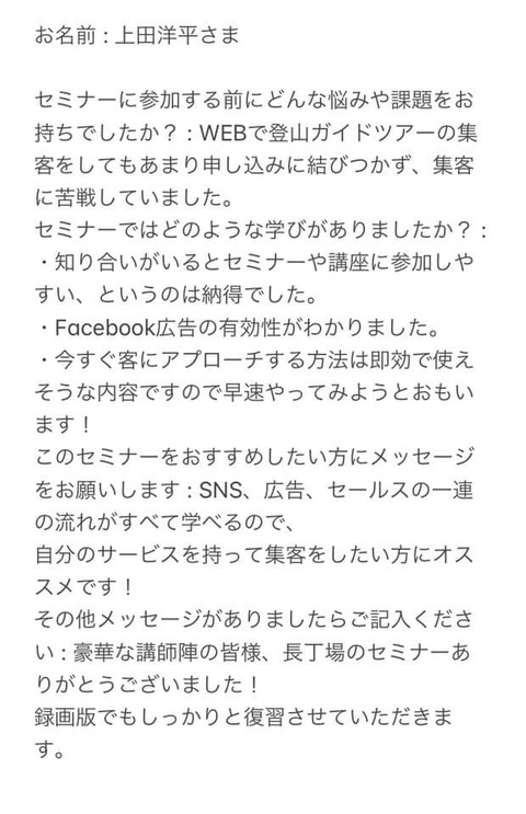 21年1月21日 木 開催即効 一目惚れマーケティングセミナー お客様の声1 売り上げアップに貢献するツール制作が得意な広告代理店 販促工房代表 ささ坊のブログ 21年1月21日 木 開催即効 一目惚れマーケティングセミナー お客様の声1 売り上げアップに貢献するツール制作が得意な広告代理店 販促工房代表 ささ坊のブログ