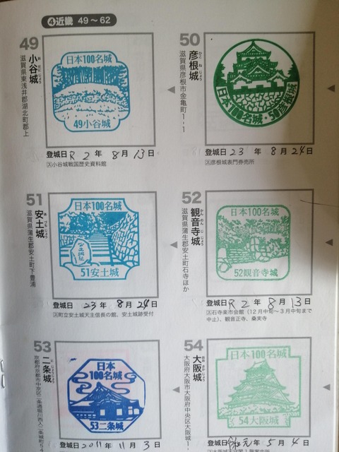 100名城スタンプ