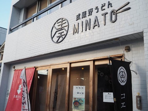 a-minato1