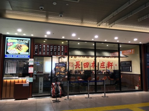 招待 長田本庄軒 エキュート立川エキナカeast店 焼きそば ブログbyフードジャーナリスト はんつ遠藤 招待 長田本庄軒 エキュート立川エキナカeast店 焼きそば ブログbyフードジャーナリスト はんつ遠藤