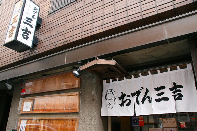 Jal はんつ遠藤コラボ企画 仙台編 2日め おでん 三吉 ブログbｙフードジャーナリスト はんつ遠藤