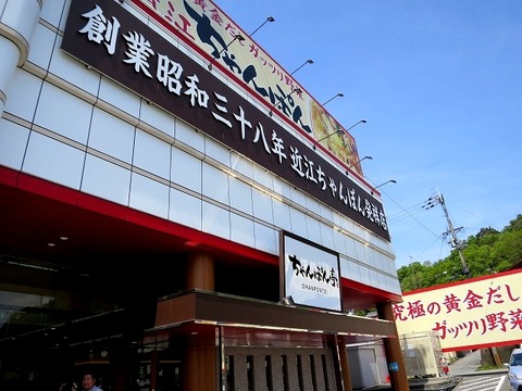 a-chanpon30