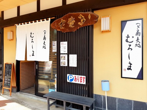 a-muroshima1