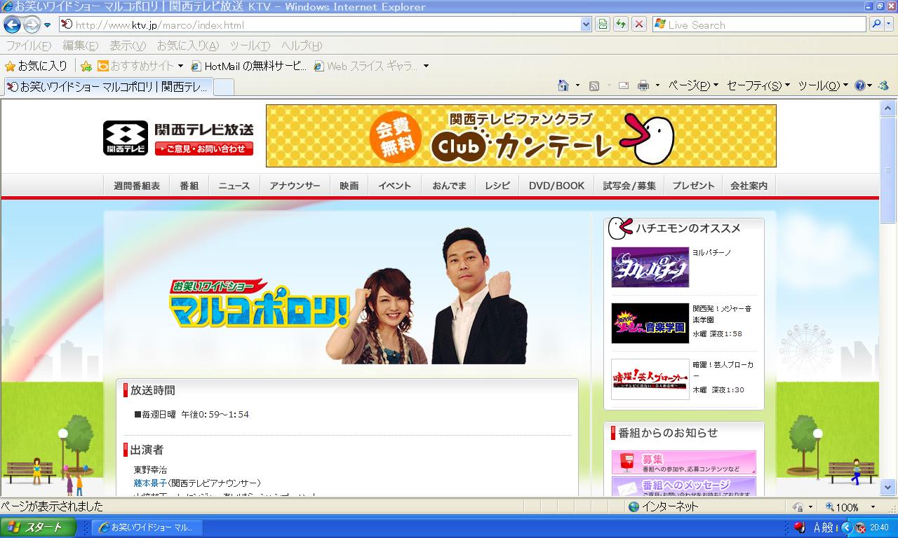関西テレビ マルコポロリ ブログbyフードジャーナリスト はんつ遠藤 関西テレビ マルコポロリ ブログbyフードジャーナリスト はんつ遠藤