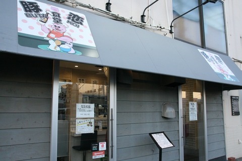 a-butakoi1