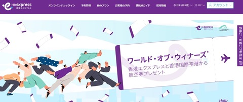 香港エクスプレス表紙