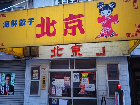a-pekinhirakata1