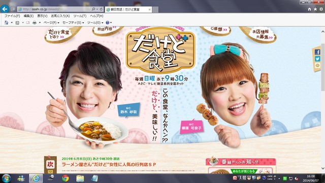 テレビ出演 だけど食堂 ブログbyフードジャーナリスト はんつ遠藤 テレビ出演 だけど食堂 ブログbyフードジャーナリスト はんつ遠藤