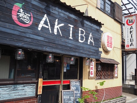 a-akibakashiwa1