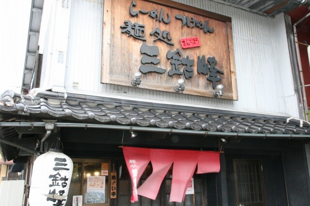 ラーメン 麺処 三鈷峰 鳥取 米子 ブログbyフードジャーナリスト はんつ遠藤 ラーメン 麺処 三鈷峰 鳥取 米子 ブログbyフードジャーナリスト はんつ遠藤