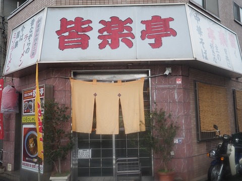 a-kairakutei1