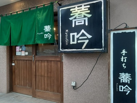 a-kyougin1