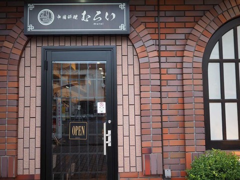 a-muroikiyose1