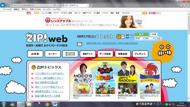 Tv出演 日テレ zip ブログbyフードジャーナリスト はんつ遠藤 Tv出演 日テレ zip ブログbyフードジャーナリスト はんつ遠藤