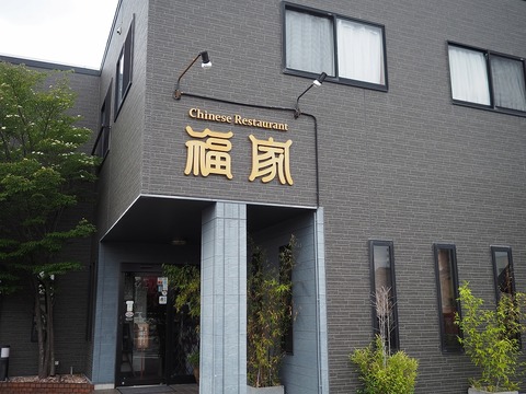 a-fukuyafuji1
