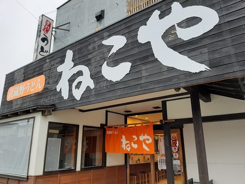 a-nekoya1
