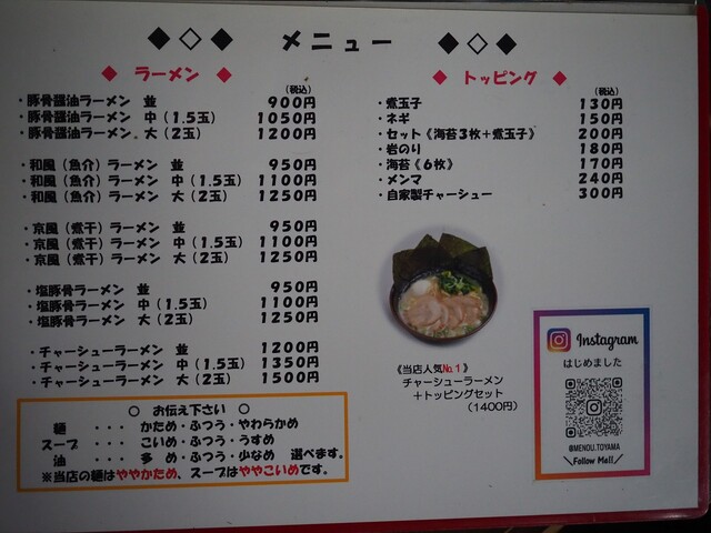 ※プロフ必読※ 麺王ページ ラーメン】麺王 (富山・富山) : ブログbyフードジャーナリスト はんつ遠藤