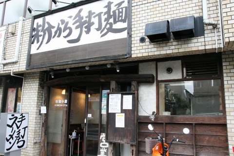 a-komenkoya1