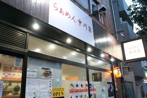 a-nakagawaya