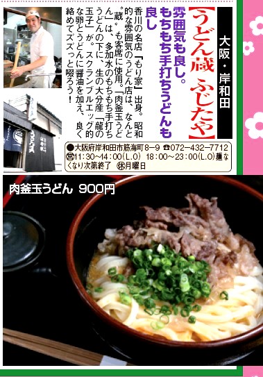 fujita