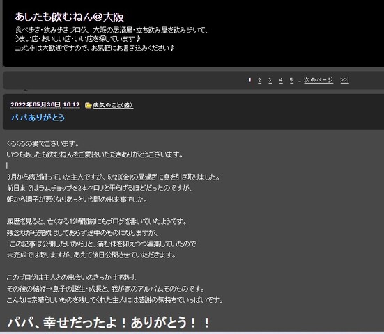 くろくろさん ありがとう ブログbｙフードジャーナリスト はんつ遠藤