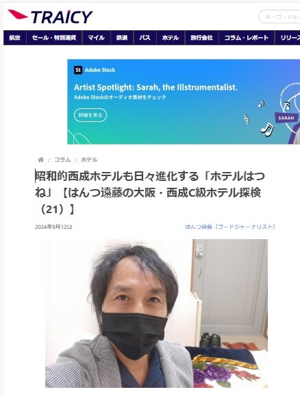 torahanhatsune