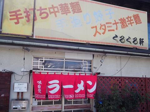 a-kurukurukenkitakata1