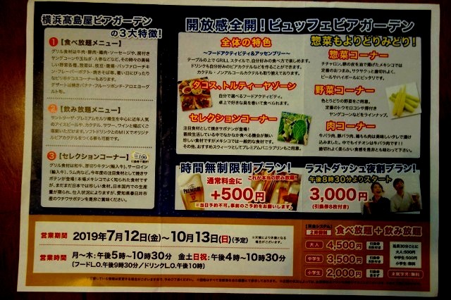 神奈川 横浜高島屋 ビアガーデン星空grill ブログbyフードジャーナリスト はんつ遠藤 神奈川 横浜高島屋 ビアガーデン星空grill ブログbyフードジャーナリスト はんつ遠藤