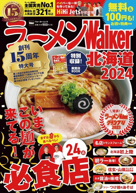 waho2024