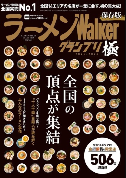 ramenwalkerkiwami