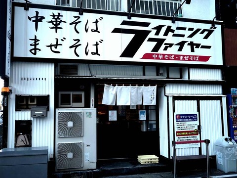 a-raitoning1