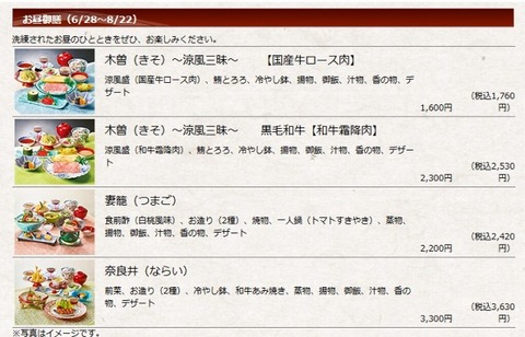 a-kisojimenyu01