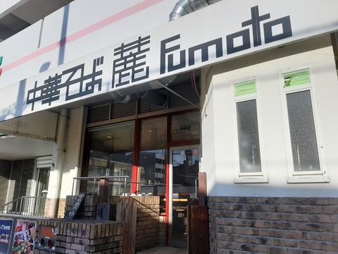 a-fimoto1