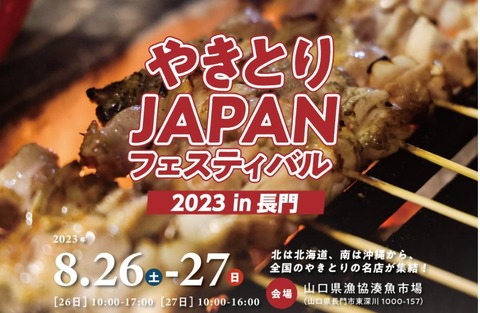 yakitorijapan2023