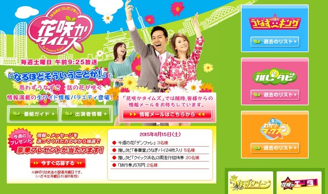 タイムズ 花咲 か